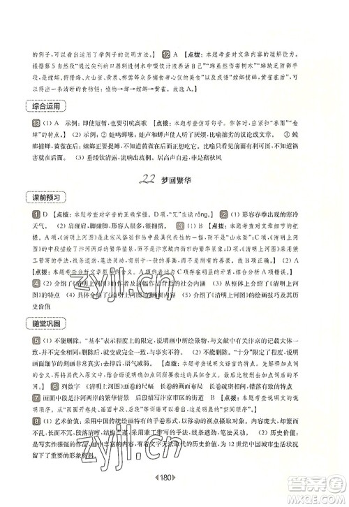 华东师范大学出版社2022一课一练八年级语文第一学期华东师大版上海专用答案 华东师范大学出版社2022一课一练八年级语文第一学期华东师大版上海专用答案