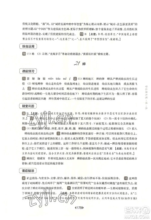 华东师范大学出版社2022一课一练八年级语文第一学期华东师大版上海专用答案