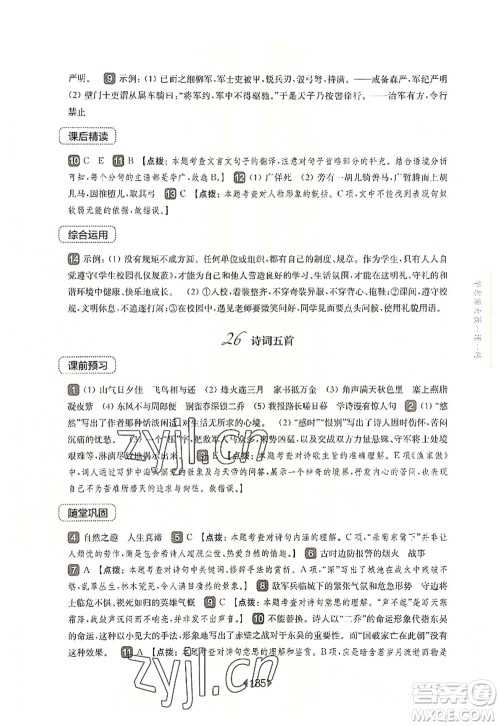 华东师范大学出版社2022一课一练八年级语文第一学期华东师大版上海专用答案