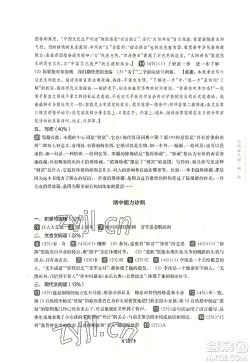 华东师范大学出版社2022一课一练八年级语文第一学期华东师大版上海专用答案