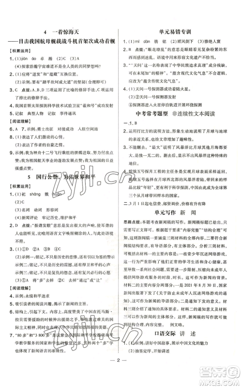 安徽教育出版社2022秋季点拨训练八年级上册语文人教版安徽专版参考答案 安徽教育出版社2022秋季点拨训练八年级上册语文人教版安徽专版参考答案