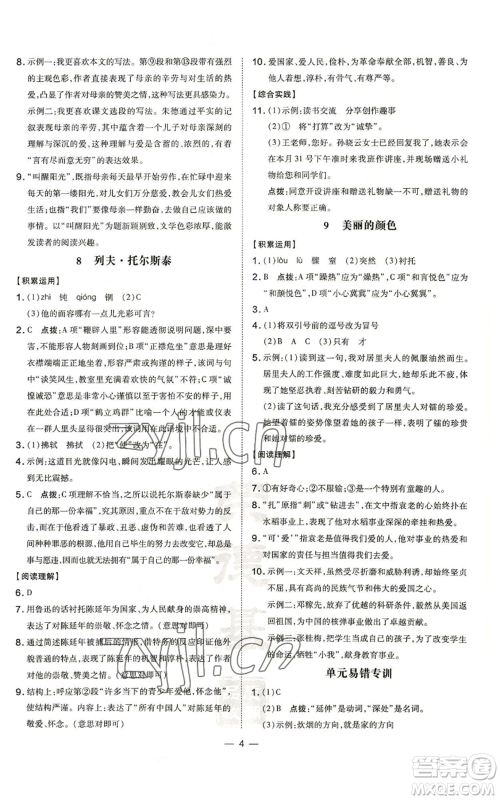 安徽教育出版社2022秋季点拨训练八年级上册语文人教版安徽专版参考答案 安徽教育出版社2022秋季点拨训练八年级上册语文人教版安徽专版参考答案