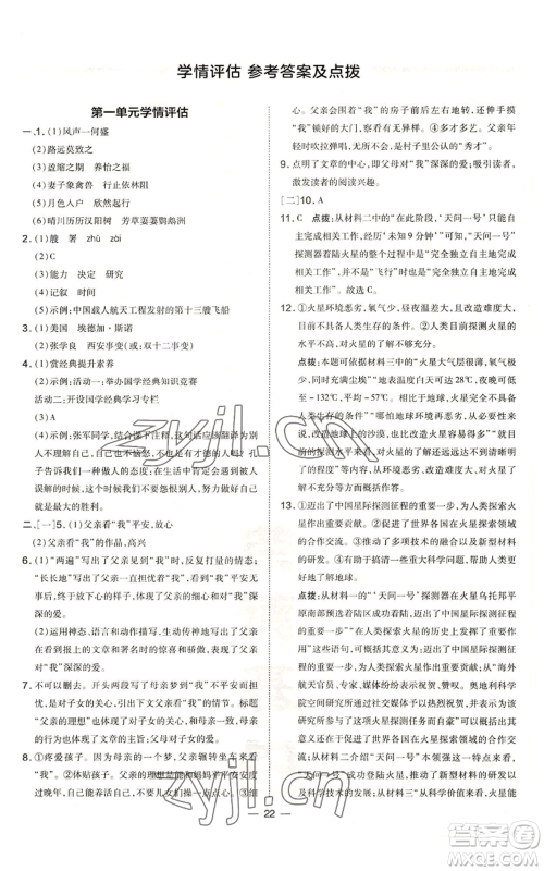 安徽教育出版社2022秋季点拨训练八年级上册语文人教版安徽专版参考答案 安徽教育出版社2022秋季点拨训练八年级上册语文人教版安徽专版参考答案