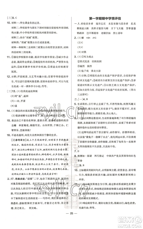 安徽教育出版社2022秋季点拨训练八年级上册语文人教版安徽专版参考答案 安徽教育出版社2022秋季点拨训练八年级上册语文人教版安徽专版参考答案