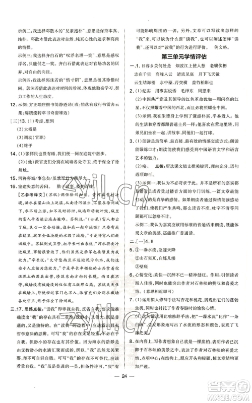 安徽教育出版社2022秋季点拨训练八年级上册语文人教版安徽专版参考答案 安徽教育出版社2022秋季点拨训练八年级上册语文人教版安徽专版参考答案