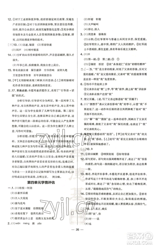 安徽教育出版社2022秋季点拨训练八年级上册语文人教版安徽专版参考答案 安徽教育出版社2022秋季点拨训练八年级上册语文人教版安徽专版参考答案