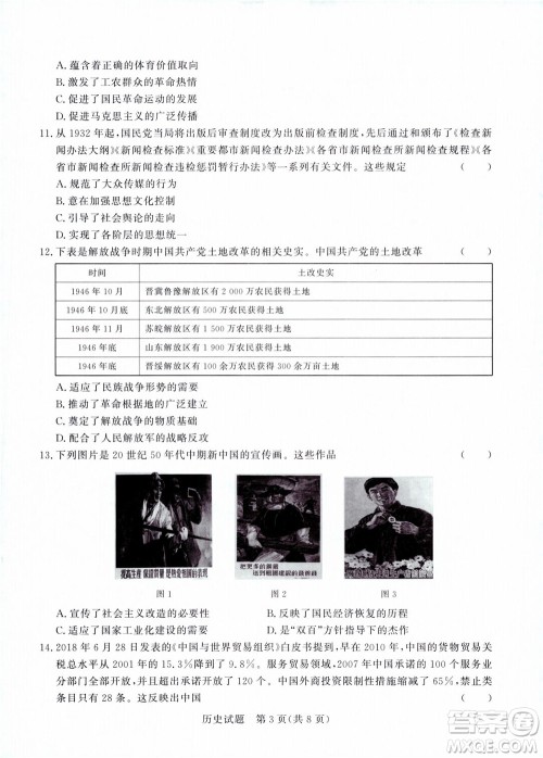 2023届普通高等学校招生全国统一考试青桐鸣9月联考历史试题及答案 2023届普通高等学校招生全国统一考试青桐鸣9月联考历史试题及答案