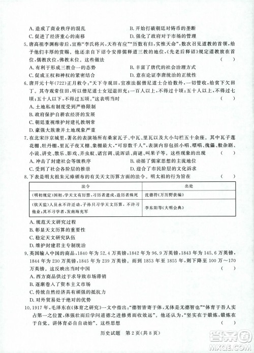 2023届普通高等学校招生全国统一考试青桐鸣9月联考历史试题及答案 2023届普通高等学校招生全国统一考试青桐鸣9月联考历史试题及答案