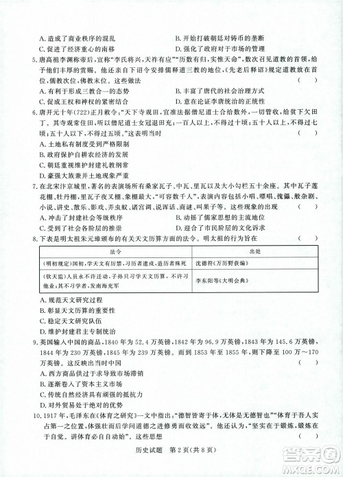 2023届普通高等学校招生全国统一考试青桐鸣9月联考历史试题及答案