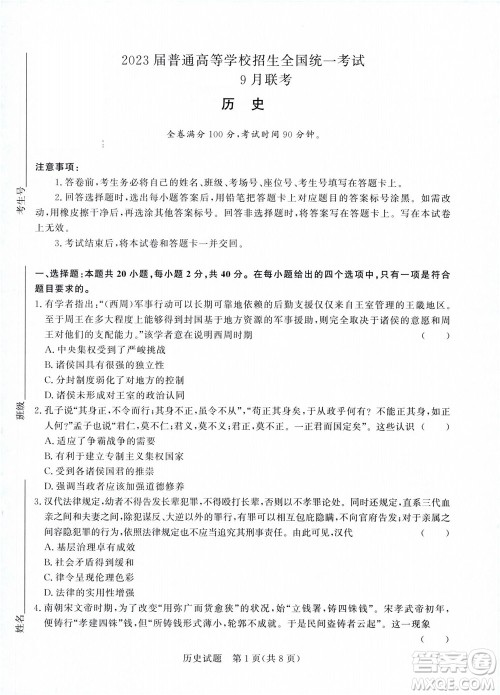 2023届普通高等学校招生全国统一考试青桐鸣9月联考历史试题及答案 2023届普通高等学校招生全国统一考试青桐鸣9月联考历史试题及答案