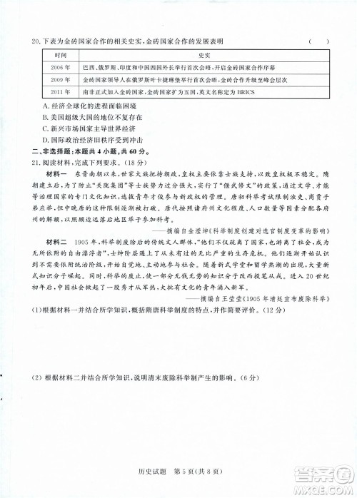 2023届普通高等学校招生全国统一考试青桐鸣9月联考历史试题及答案 2023届普通高等学校招生全国统一考试青桐鸣9月联考历史试题及答案