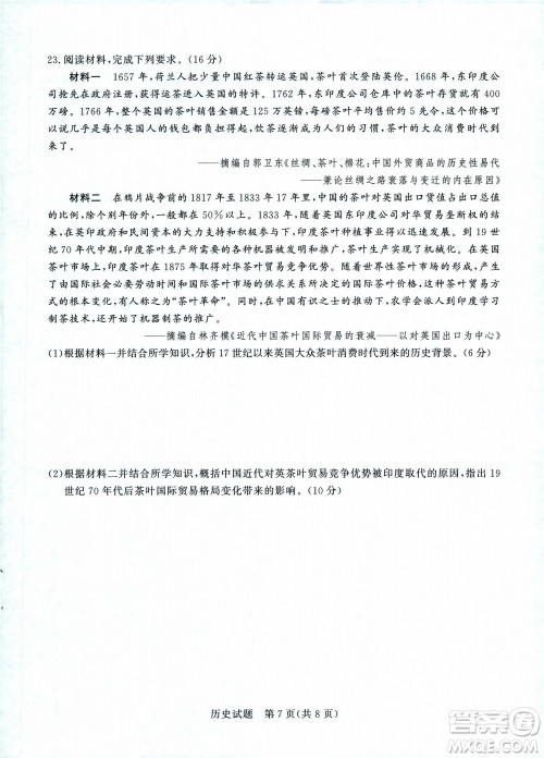 2023届普通高等学校招生全国统一考试青桐鸣9月联考历史试题及答案