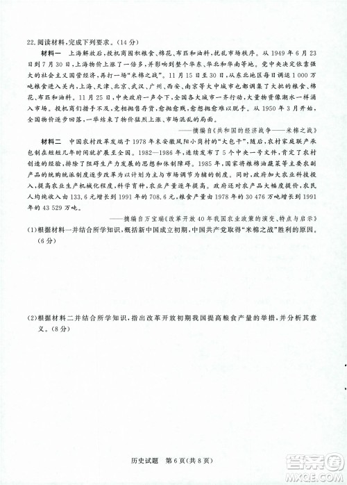 2023届普通高等学校招生全国统一考试青桐鸣9月联考历史试题及答案 2023届普通高等学校招生全国统一考试青桐鸣9月联考历史试题及答案
