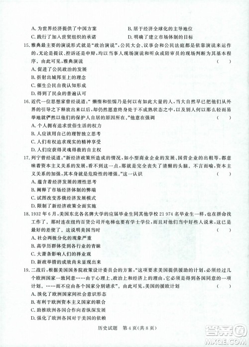 2023届普通高等学校招生全国统一考试青桐鸣9月联考历史试题及答案