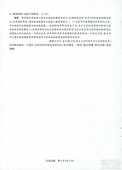 2023届普通高等学校招生全国统一考试青桐鸣9月联考历史试题及答案 2023届普通高等学校招生全国统一考试青桐鸣9月联考历史试题及答案