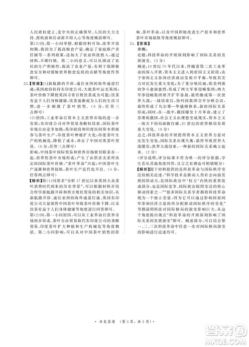 2023届普通高等学校招生全国统一考试青桐鸣9月联考历史试题及答案 2023届普通高等学校招生全国统一考试青桐鸣9月联考历史试题及答案