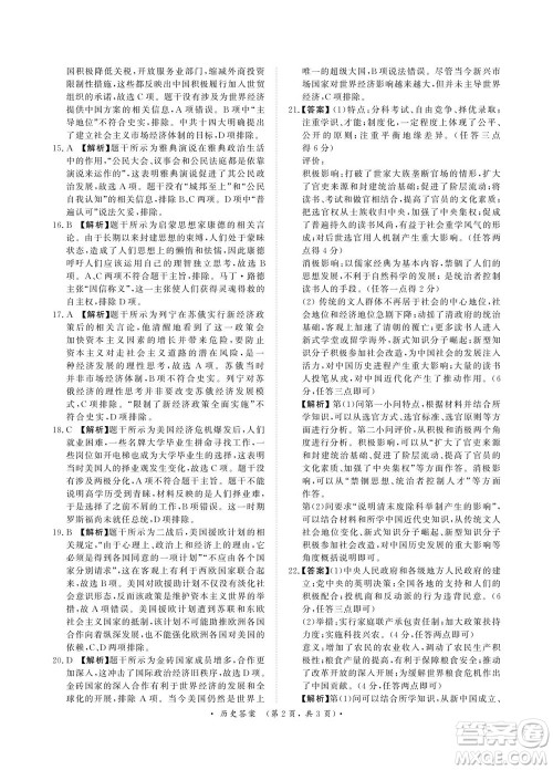 2023届普通高等学校招生全国统一考试青桐鸣9月联考历史试题及答案 2023届普通高等学校招生全国统一考试青桐鸣9月联考历史试题及答案