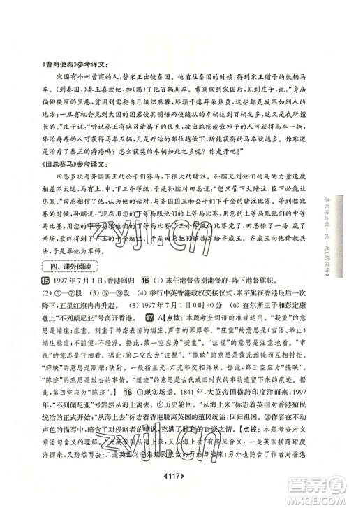 华东师范大学出版社2022一课一练八年级语文第一学期增强版华东师大版上海专用答案 华东师范大学出版社2022一课一练八年级语文第一学期增强版华东师大版上海专用答案