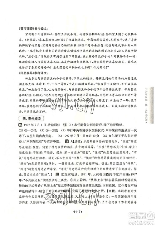 华东师范大学出版社2022一课一练八年级语文第一学期增强版华东师大版上海专用答案