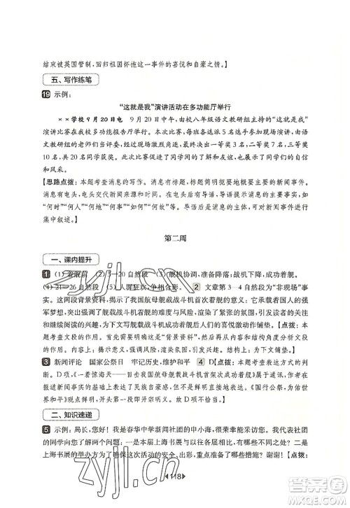 华东师范大学出版社2022一课一练八年级语文第一学期增强版华东师大版上海专用答案