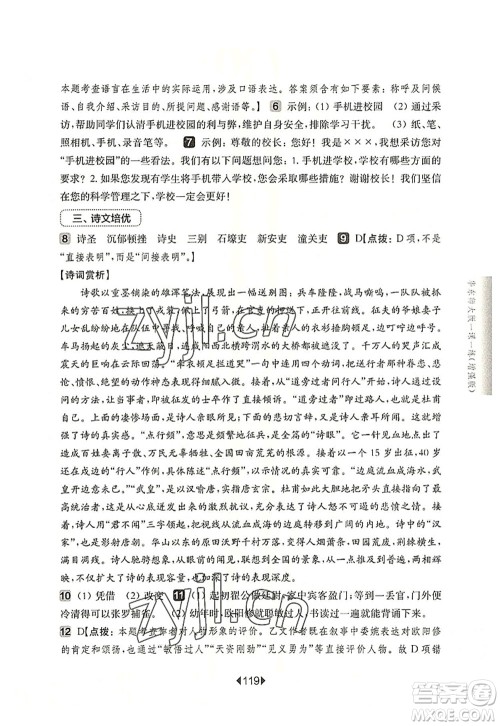 华东师范大学出版社2022一课一练八年级语文第一学期增强版华东师大版上海专用答案