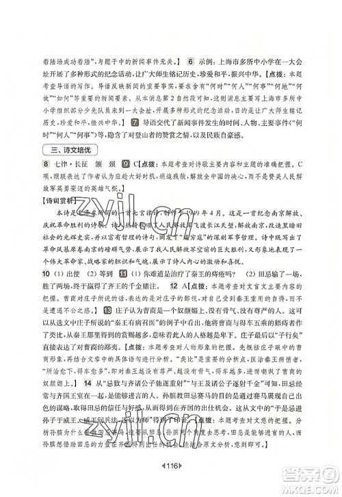 华东师范大学出版社2022一课一练八年级语文第一学期增强版华东师大版上海专用答案
