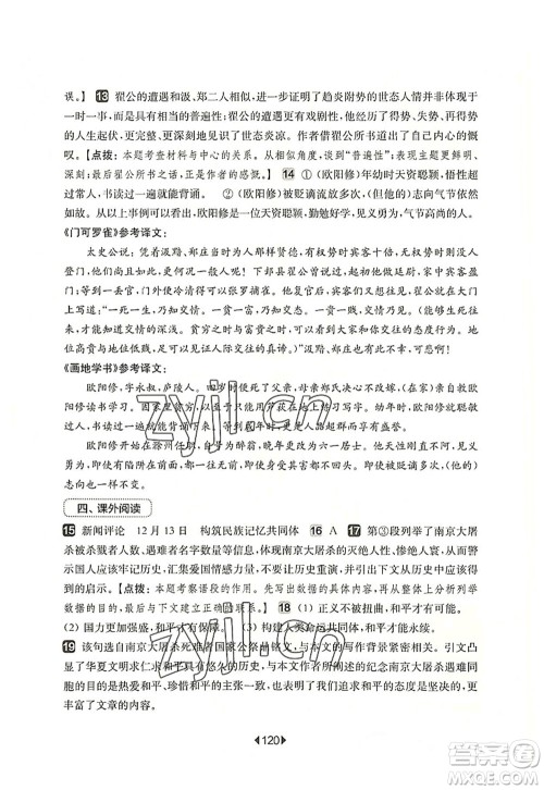 华东师范大学出版社2022一课一练八年级语文第一学期增强版华东师大版上海专用答案