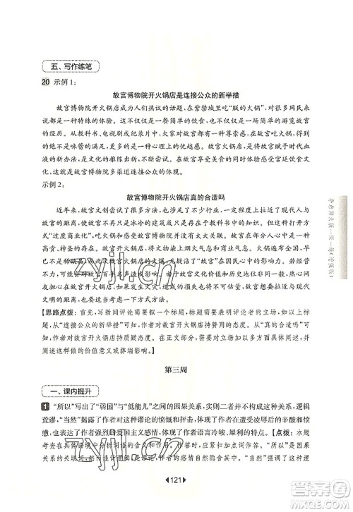 华东师范大学出版社2022一课一练八年级语文第一学期增强版华东师大版上海专用答案