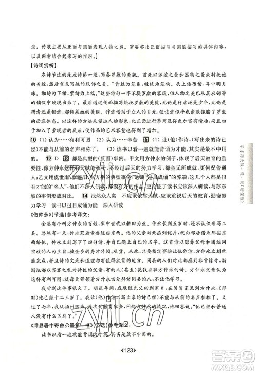 华东师范大学出版社2022一课一练八年级语文第一学期增强版华东师大版上海专用答案