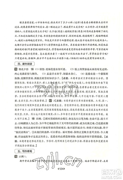 华东师范大学出版社2022一课一练八年级语文第一学期增强版华东师大版上海专用答案