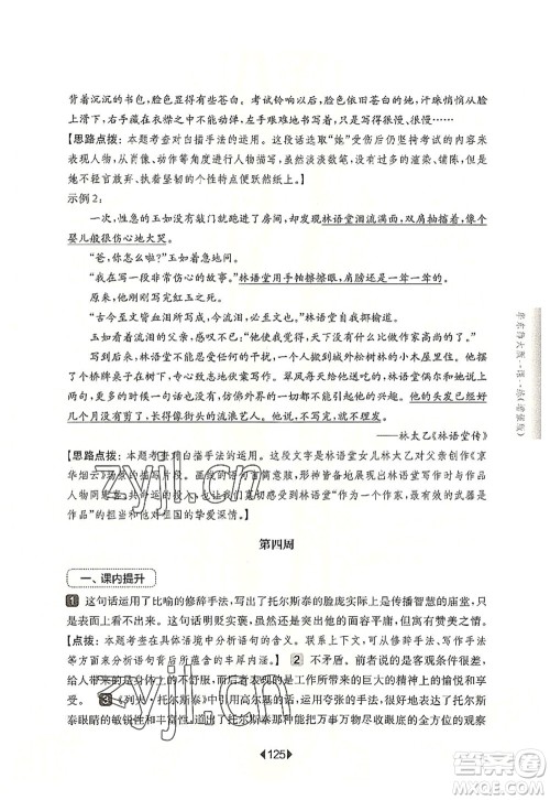 华东师范大学出版社2022一课一练八年级语文第一学期增强版华东师大版上海专用答案