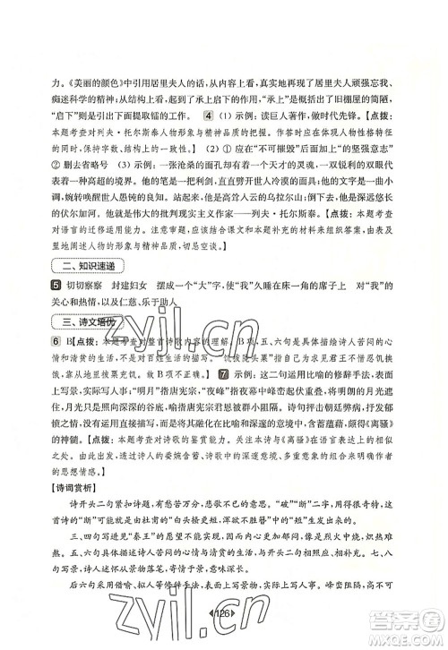 华东师范大学出版社2022一课一练八年级语文第一学期增强版华东师大版上海专用答案