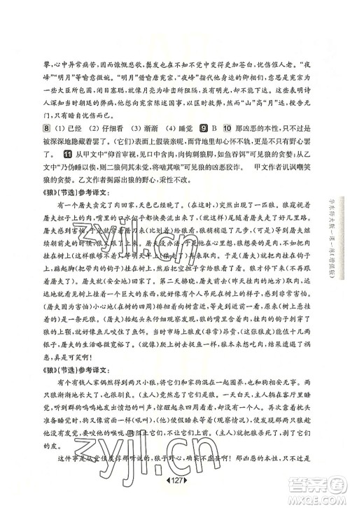 华东师范大学出版社2022一课一练八年级语文第一学期增强版华东师大版上海专用答案