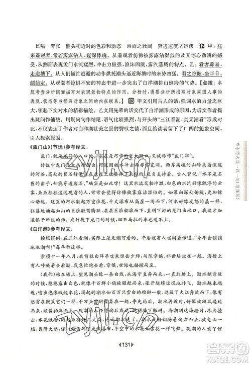 华东师范大学出版社2022一课一练八年级语文第一学期增强版华东师大版上海专用答案