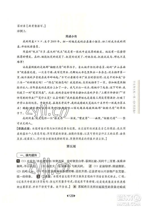 华东师范大学出版社2022一课一练八年级语文第一学期增强版华东师大版上海专用答案