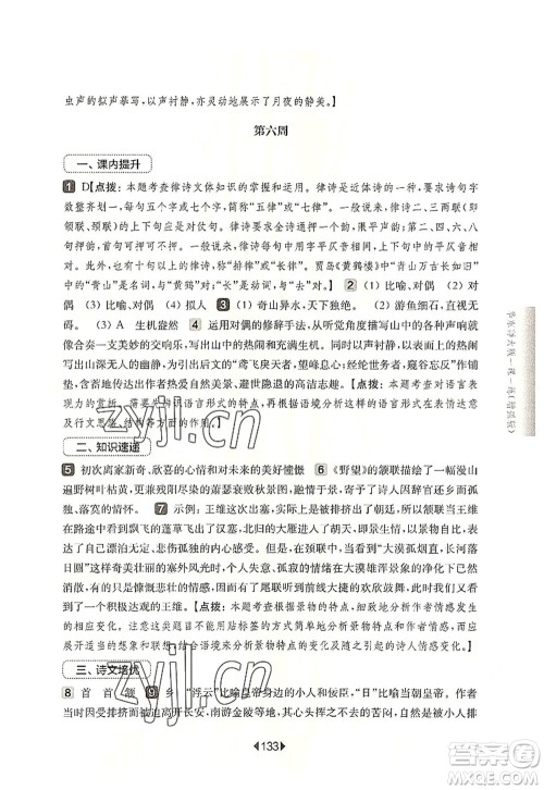 华东师范大学出版社2022一课一练八年级语文第一学期增强版华东师大版上海专用答案