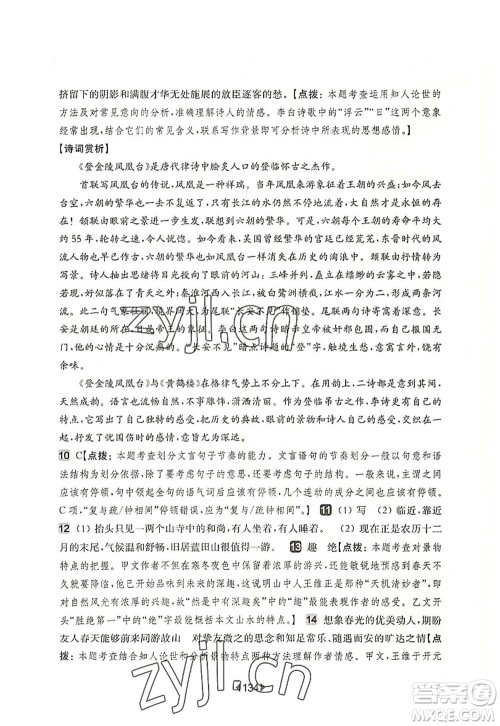 华东师范大学出版社2022一课一练八年级语文第一学期增强版华东师大版上海专用答案