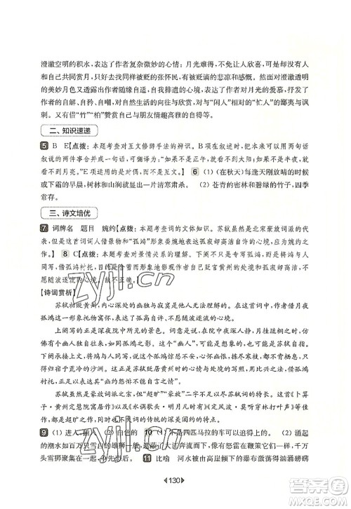 华东师范大学出版社2022一课一练八年级语文第一学期增强版华东师大版上海专用答案