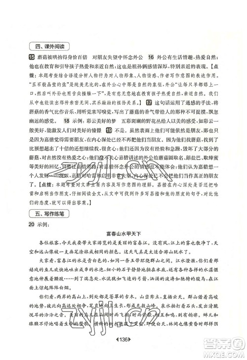 华东师范大学出版社2022一课一练八年级语文第一学期增强版华东师大版上海专用答案 华东师范大学出版社2022一课一练八年级语文第一学期增强版华东师大版上海专用答案