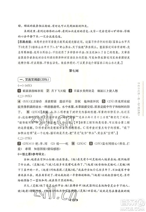 华东师范大学出版社2022一课一练八年级语文第一学期增强版华东师大版上海专用答案