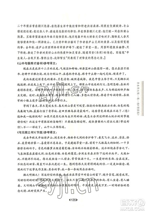 华东师范大学出版社2022一课一练八年级语文第一学期增强版华东师大版上海专用答案