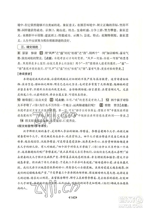 华东师范大学出版社2022一课一练八年级语文第一学期增强版华东师大版上海专用答案