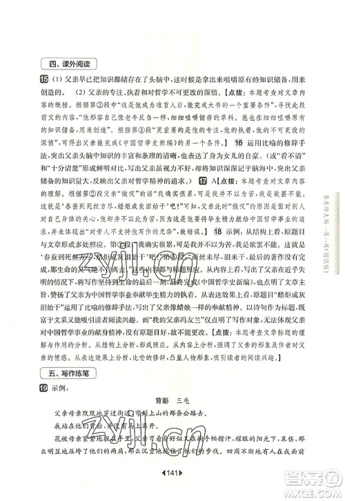 华东师范大学出版社2022一课一练八年级语文第一学期增强版华东师大版上海专用答案