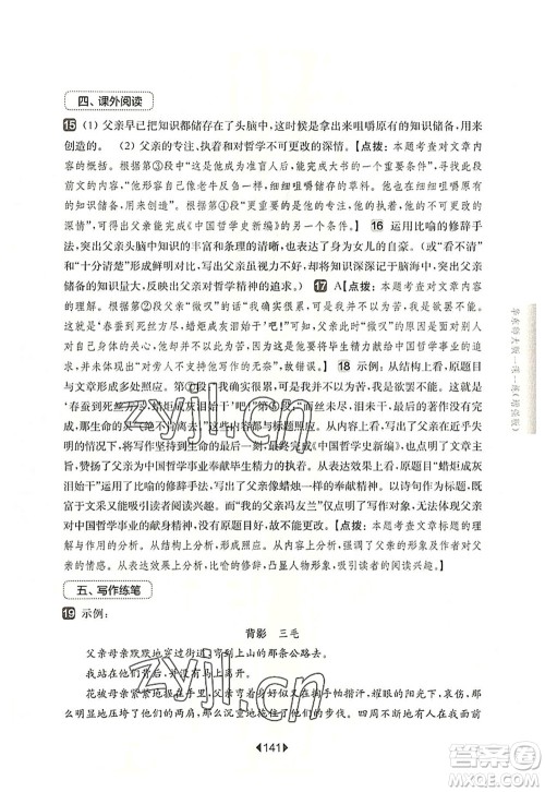 华东师范大学出版社2022一课一练八年级语文第一学期增强版华东师大版上海专用答案