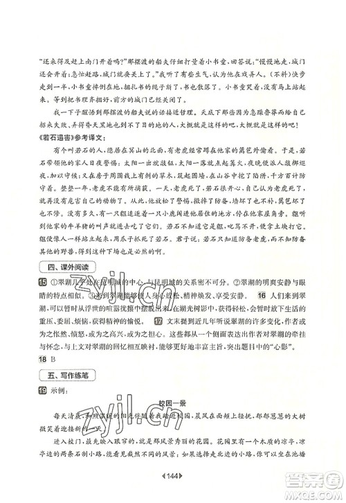 华东师范大学出版社2022一课一练八年级语文第一学期增强版华东师大版上海专用答案
