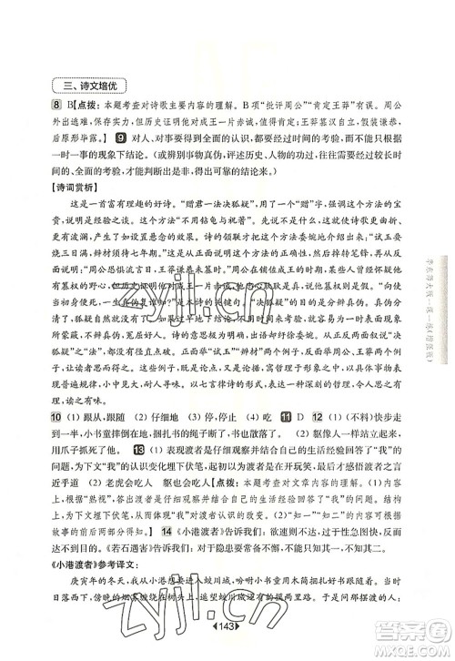 华东师范大学出版社2022一课一练八年级语文第一学期增强版华东师大版上海专用答案