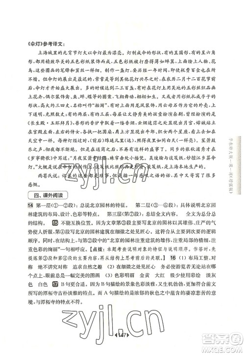 华东师范大学出版社2022一课一练八年级语文第一学期增强版华东师大版上海专用答案