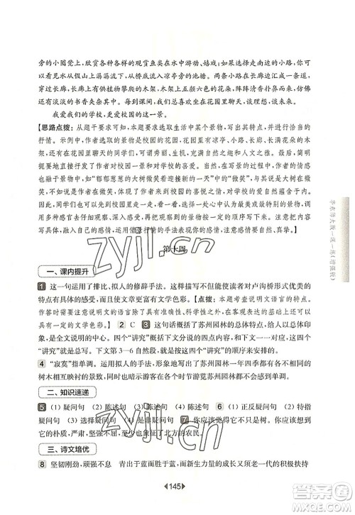 华东师范大学出版社2022一课一练八年级语文第一学期增强版华东师大版上海专用答案