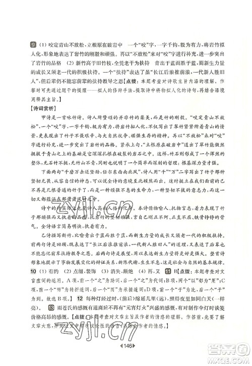 华东师范大学出版社2022一课一练八年级语文第一学期增强版华东师大版上海专用答案