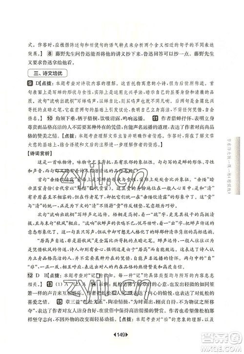 华东师范大学出版社2022一课一练八年级语文第一学期增强版华东师大版上海专用答案